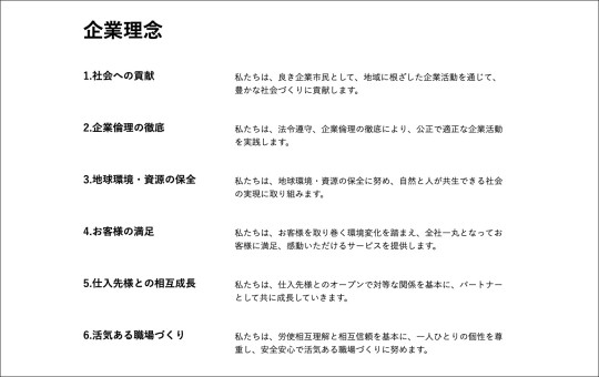 企業理念を更新しました。